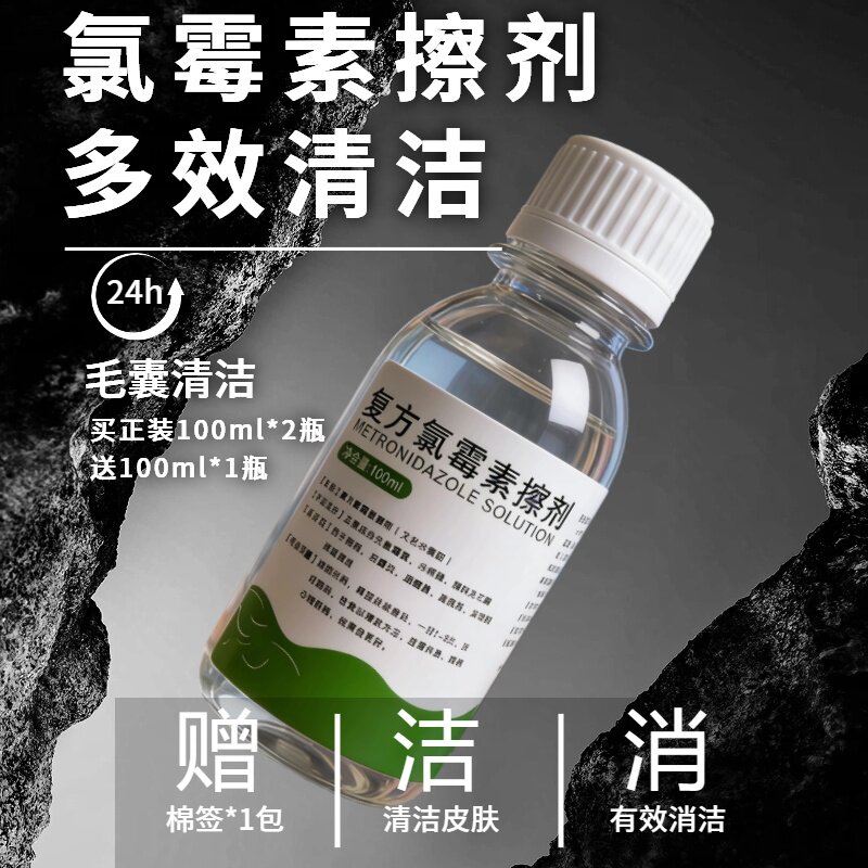 氯霉素水杨酸酊水氯酊乙醇酒精溶液体闭口青春痘100ml柳氯酊擦剂