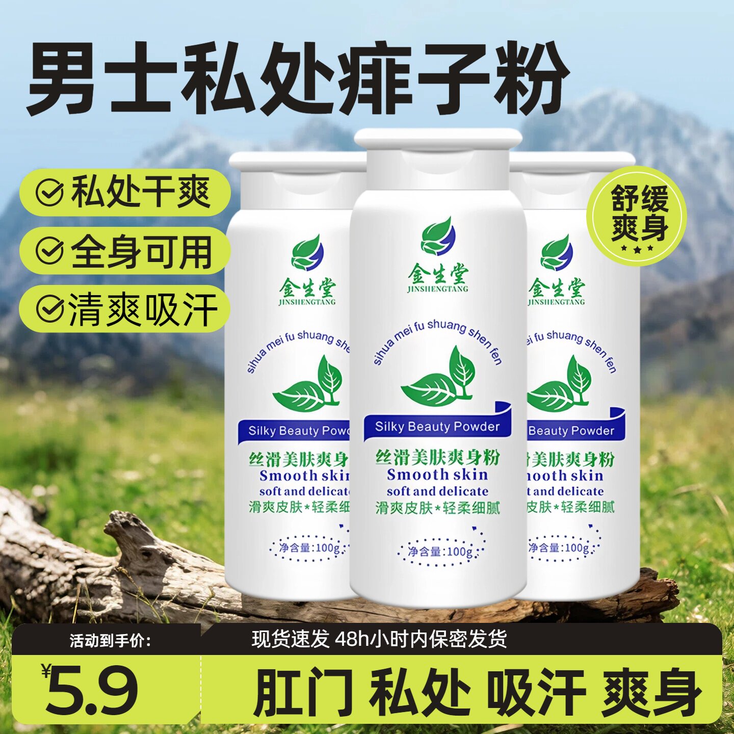 爽身粉老年人卧床私处痱子粉