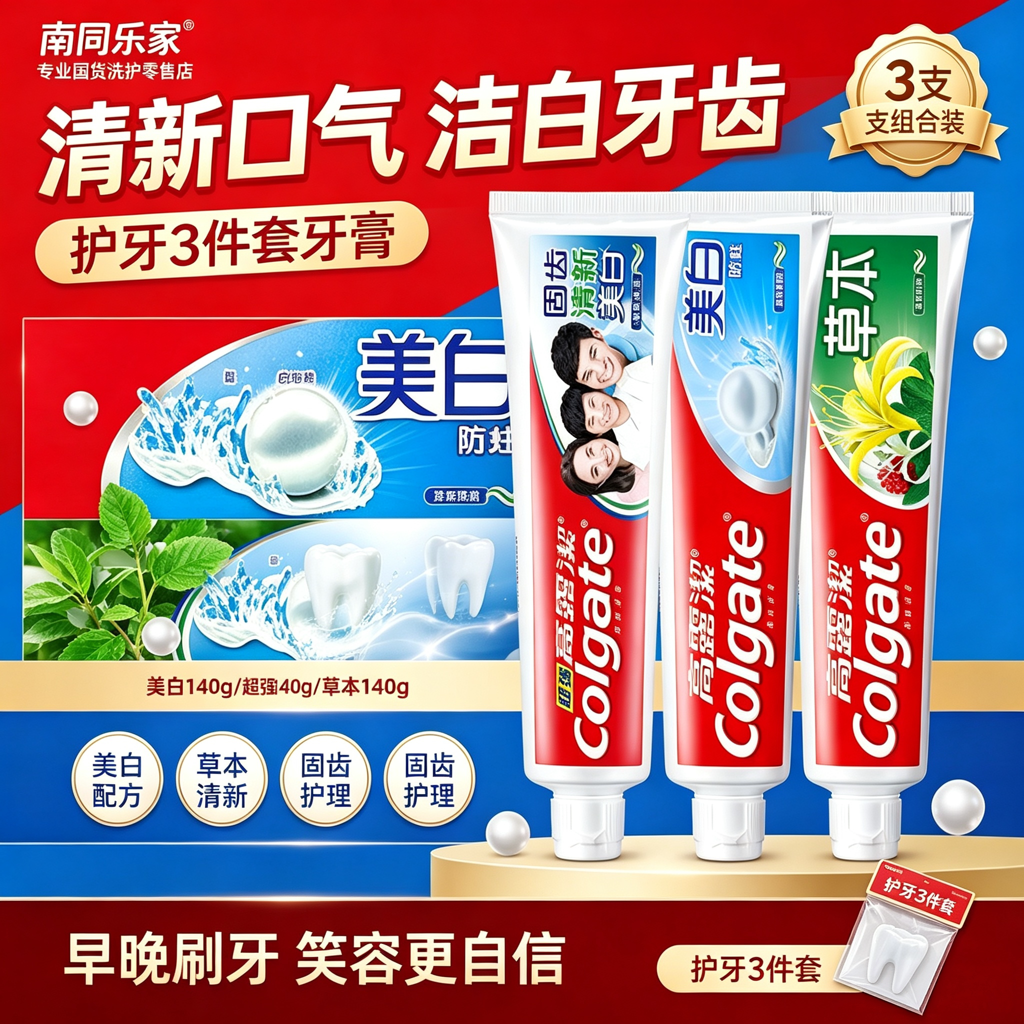 高露洁含氟草本美白防蛀牙膏