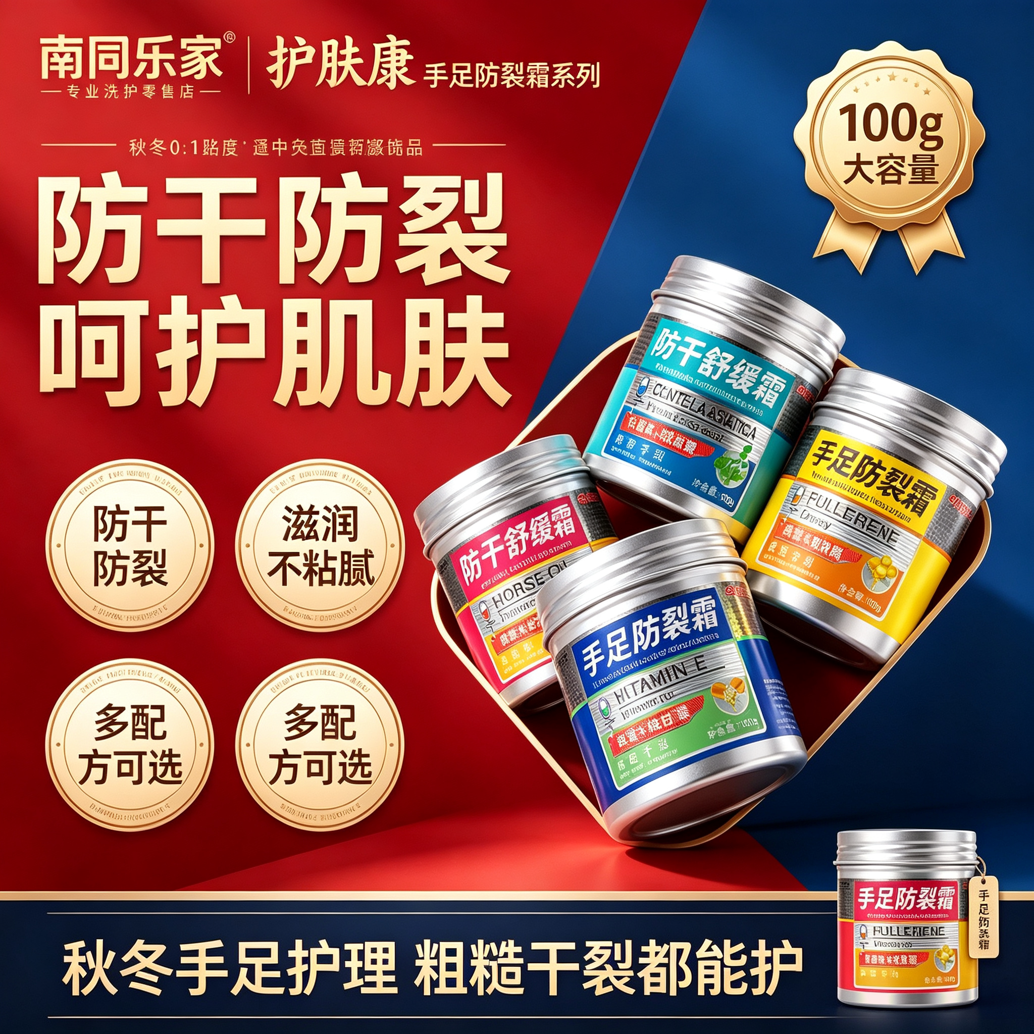 马油手足防裂霜防冻干裂脚后跟