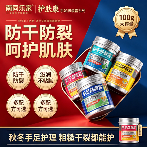 马油手足防裂霜防冻干裂脚后跟