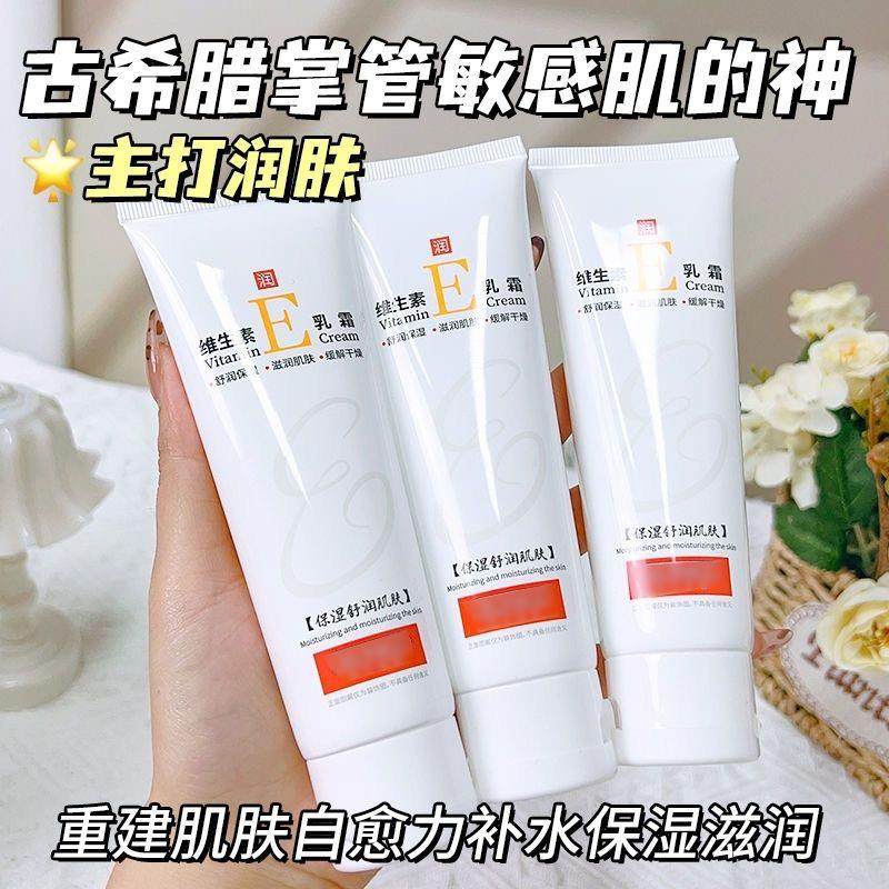 2支】维生素e乳膏广州市皮肤医院病防治所广东省色素孕妇儿童专用