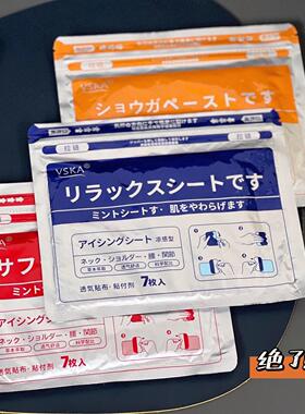 日本VSKA镇痛贴生姜发热舒缓薄荷凉感草本贴膝盖肘贴弹力布久光贴