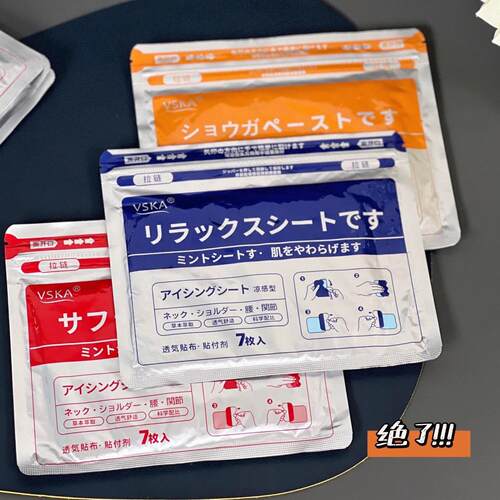 日本VSKA镇痛贴生姜发热舒缓薄荷凉感草本贴膝盖肘贴弹力布久光贴