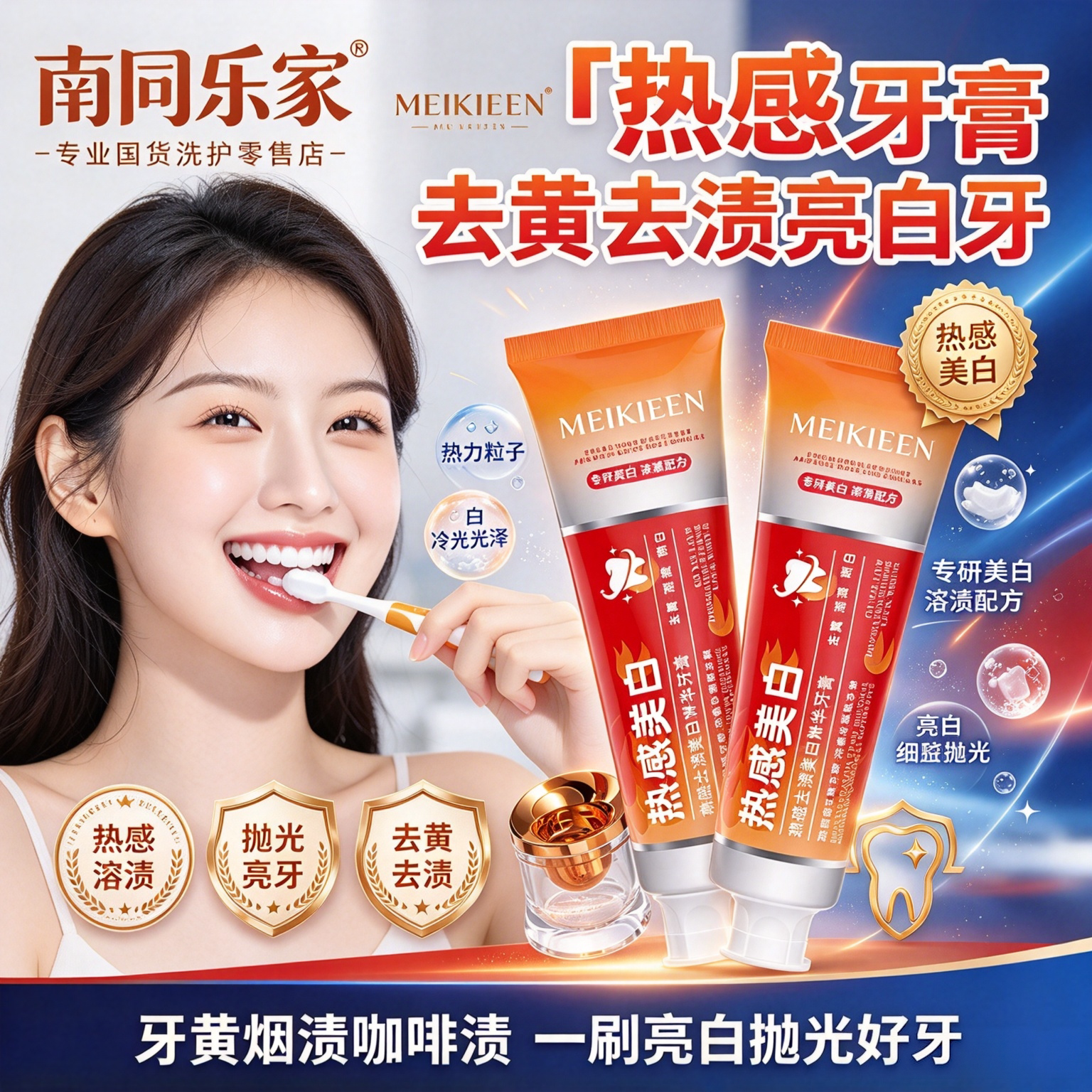 热感美白菁华牙膏热感溶渍配方抛光亮白牙齿去黄牙渍专研美白护齿