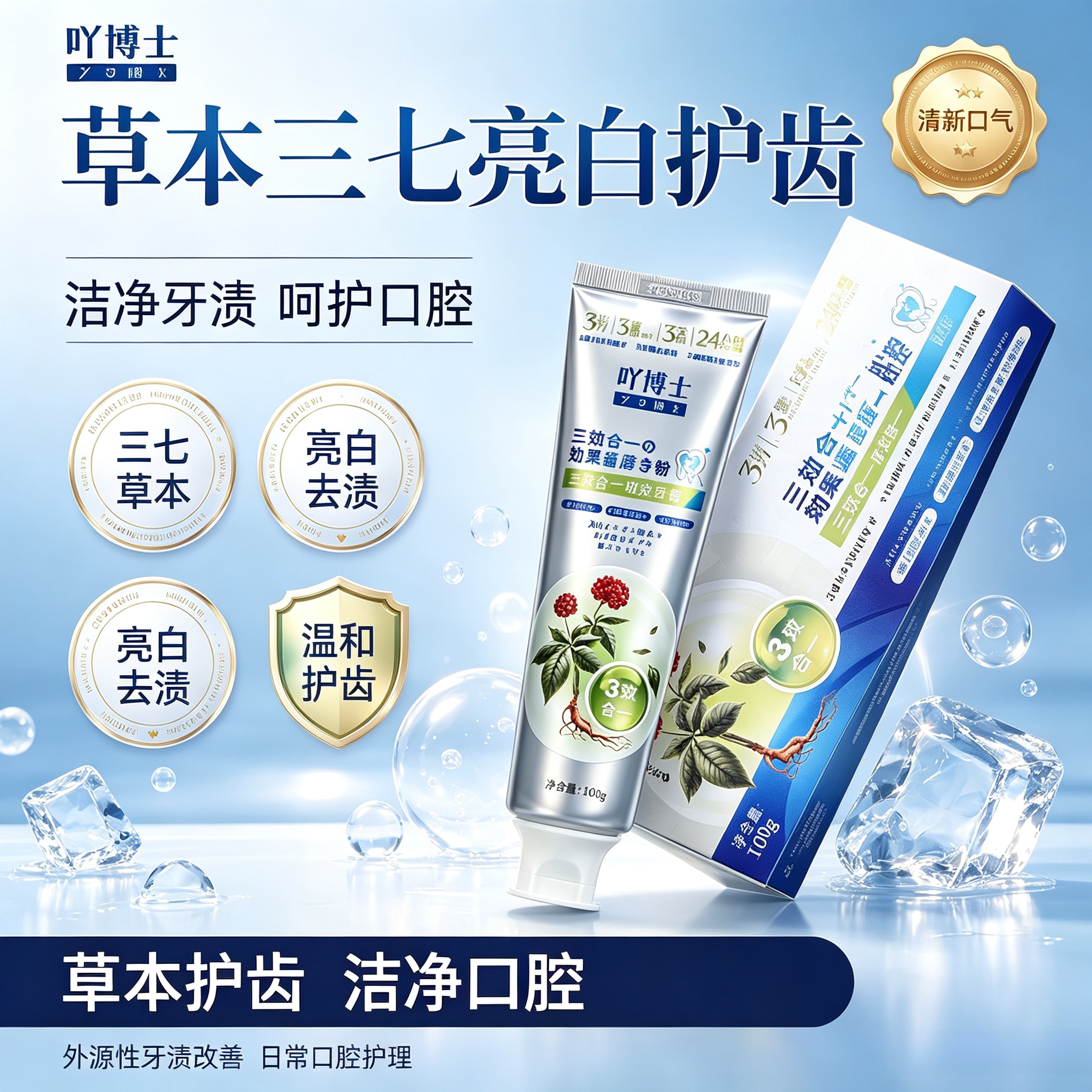 草本三七护齿牙膏去牙渍改善牙黄减少牙石家用成人清新口腔牙膏