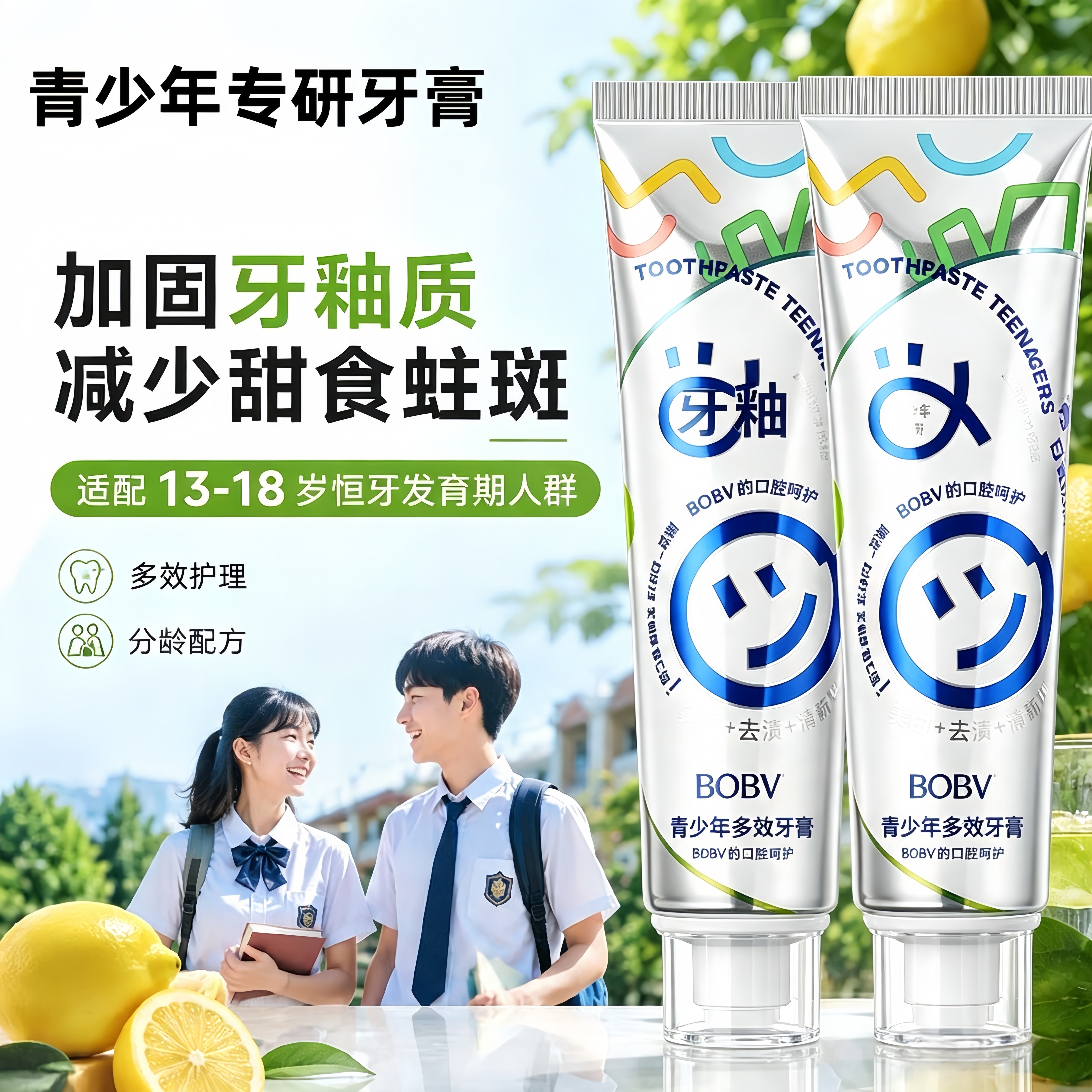 多效少年青少年牙膏12岁以上初中生高中学生美白含氟防蛀中大童