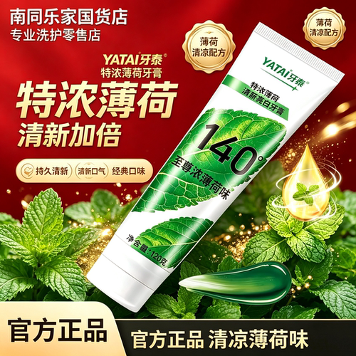特浓薄荷味清新牙膏家用