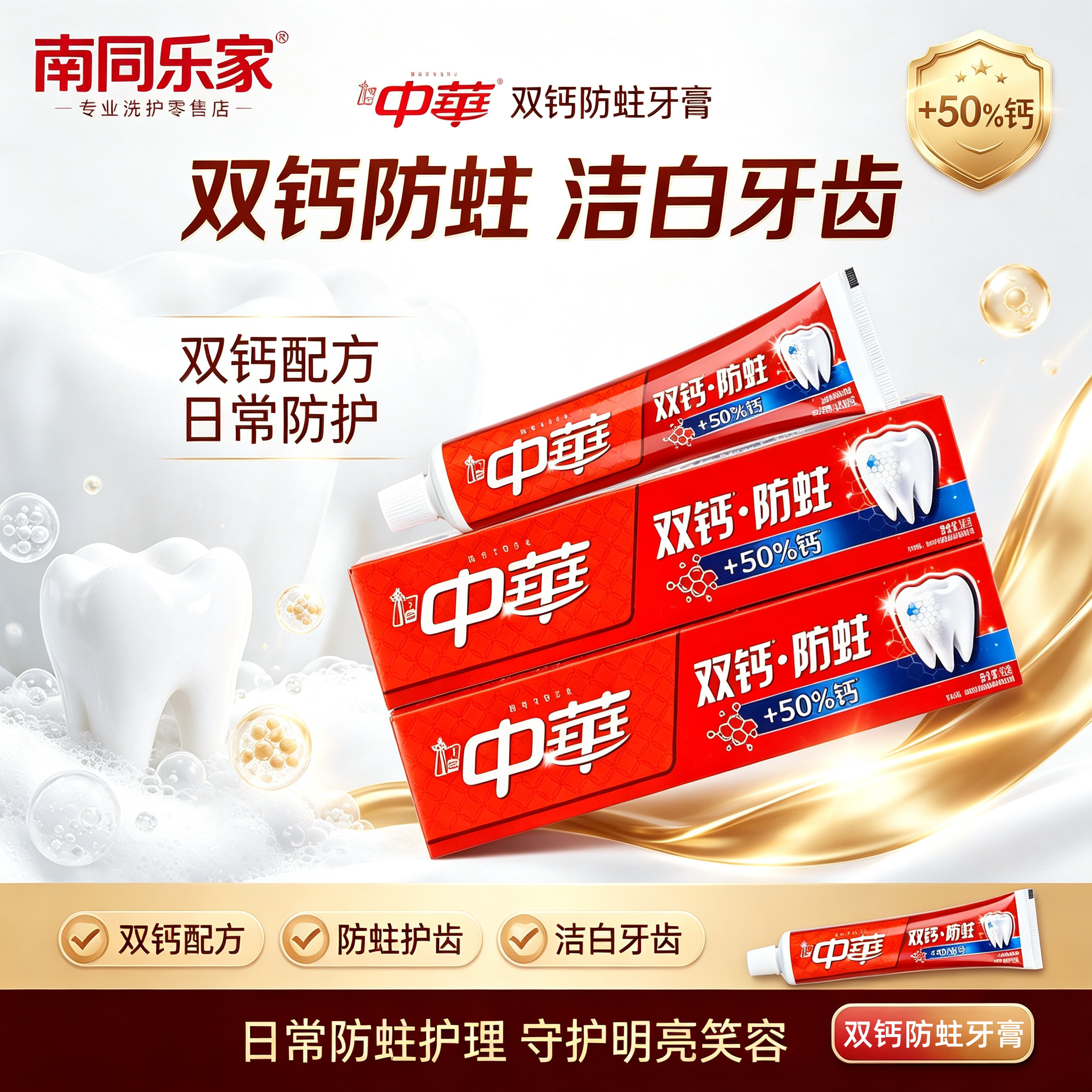 中华双钙防蛀牙膏口气清新清洁