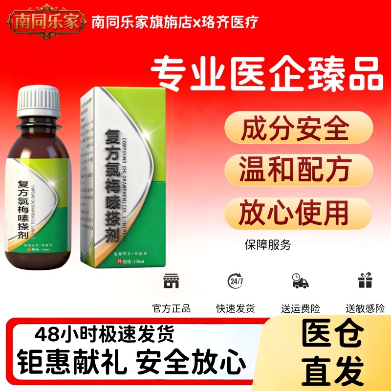 复方氯霉素酊水杨酸酒精溶液