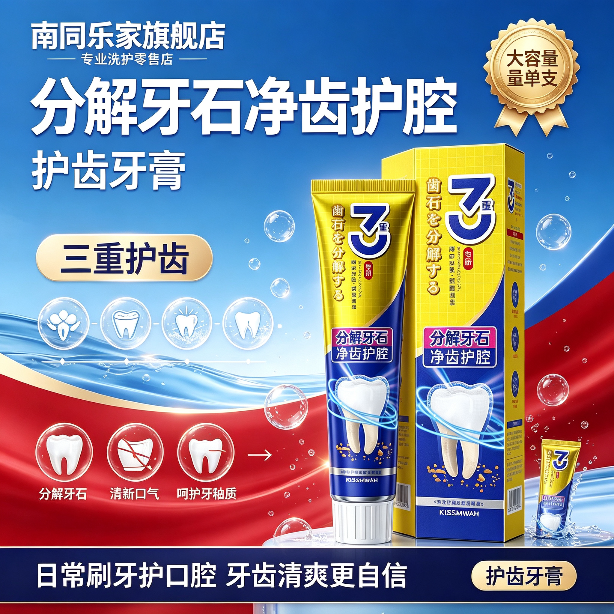 分解牙结石牙膏去牙渍清新口气