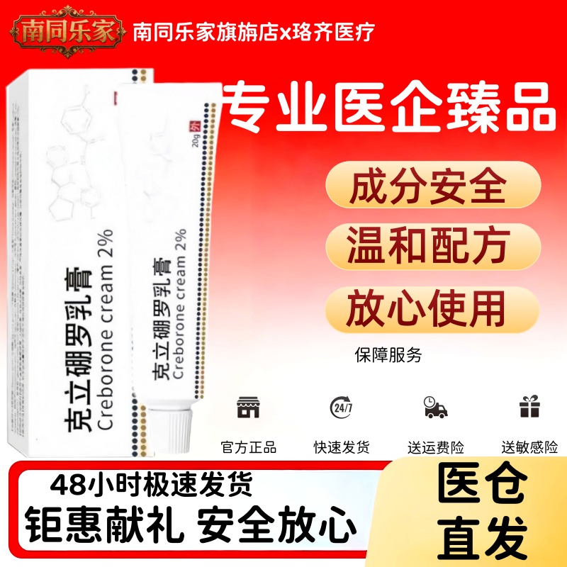 药房特效克里硼罗神经性特应性