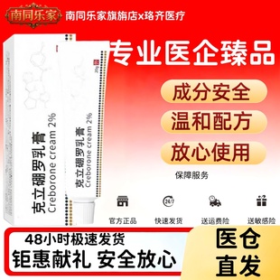 药房特效】克立鹏罗软膏罗硼乳膏神经性特应性皮肤外用膏顽固膏