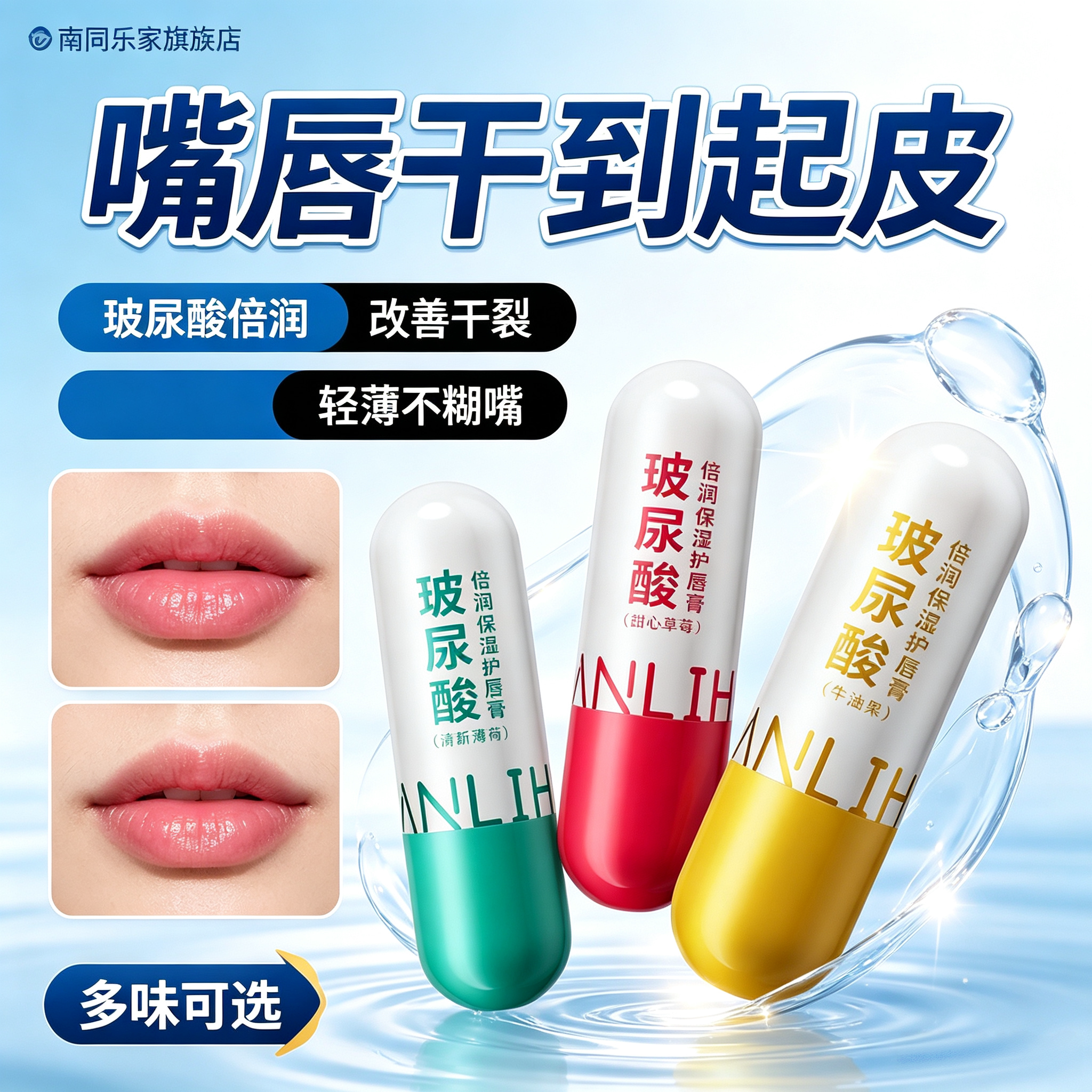 胶囊款玻尿酸润唇膏男女四季保湿修护嘴唇起皮干裂随身便携护唇膏