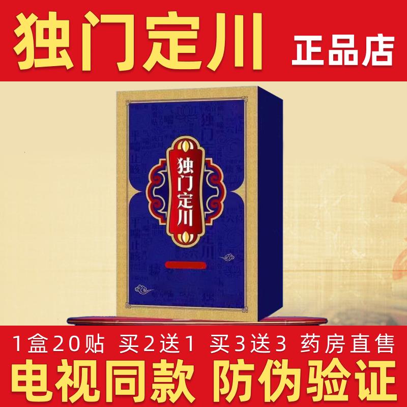 独门定川哮喘康电视同款正定喘贴药电尔古法止咳平喘中药贴正品店