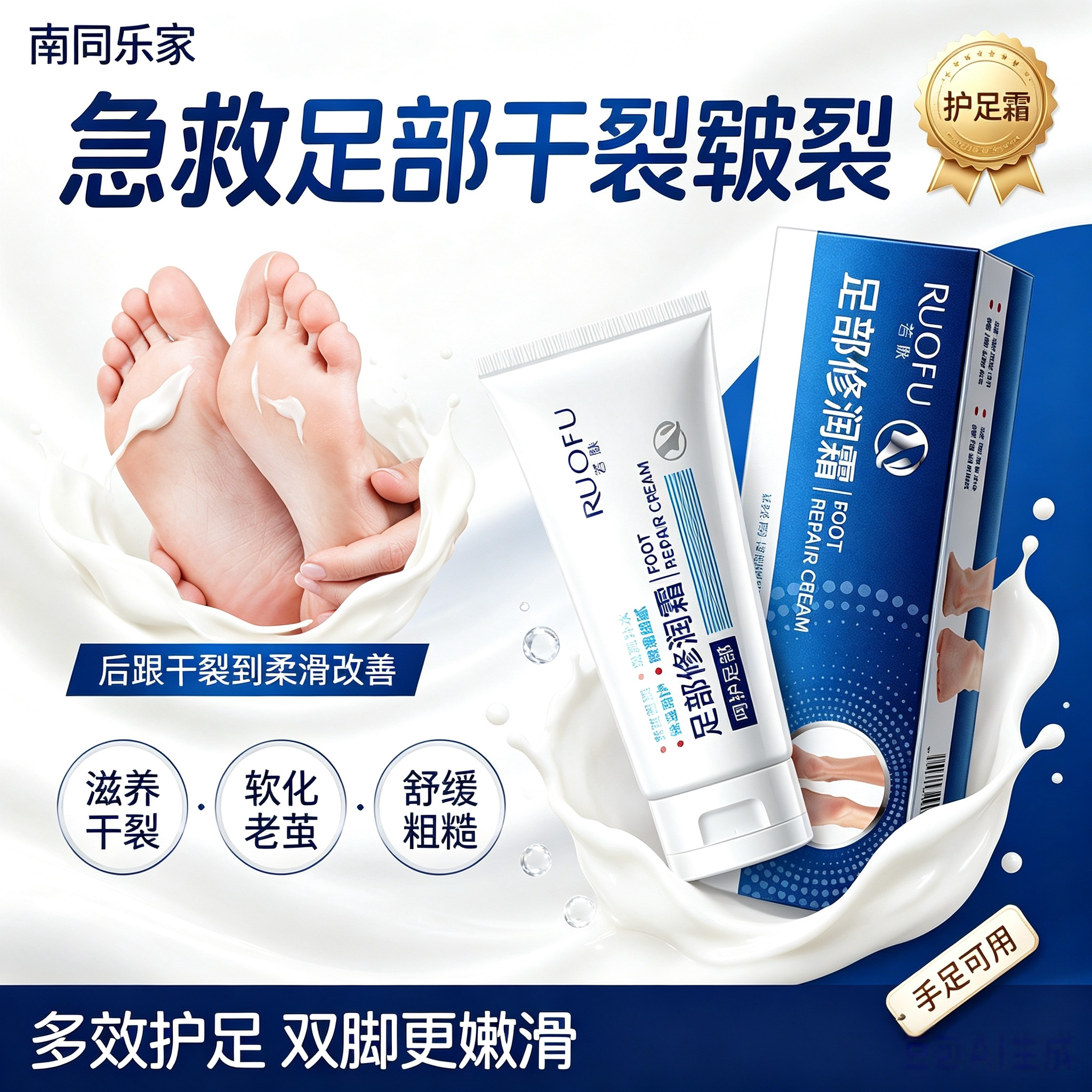 修护脚后跟,跟干裂说再见