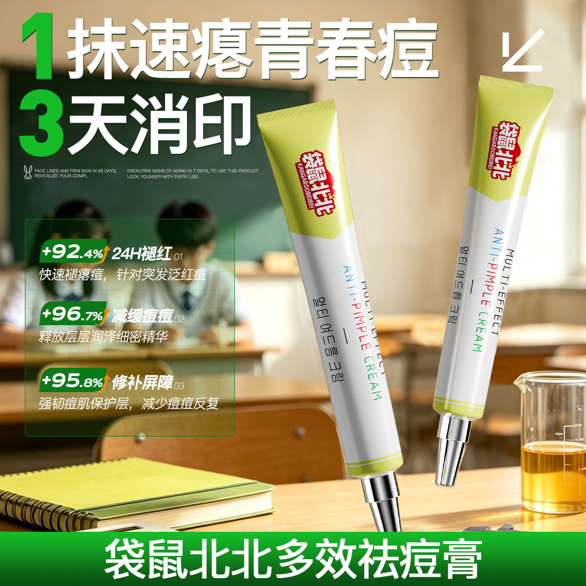 袋鼠北北青少年祛痘膏快速褪红