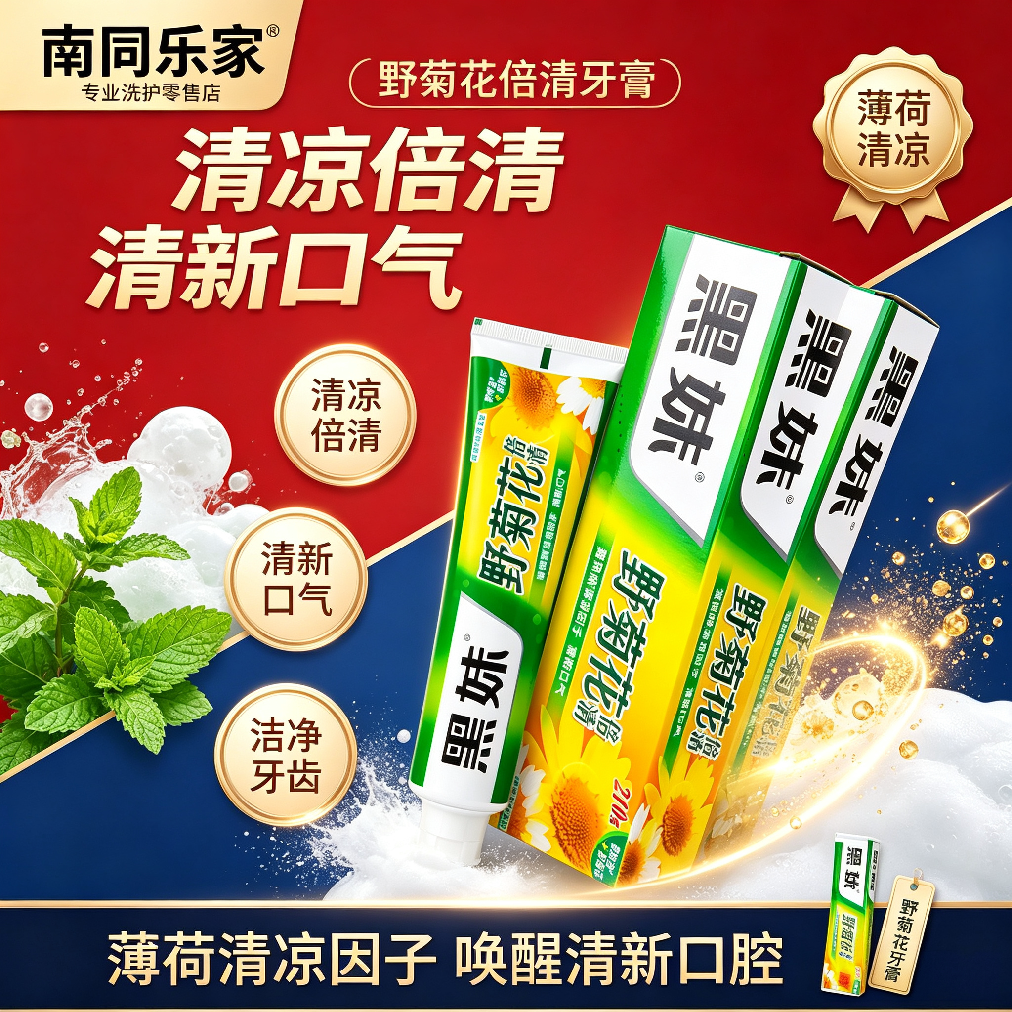 黑妹野菊花清新口气无氟牙膏