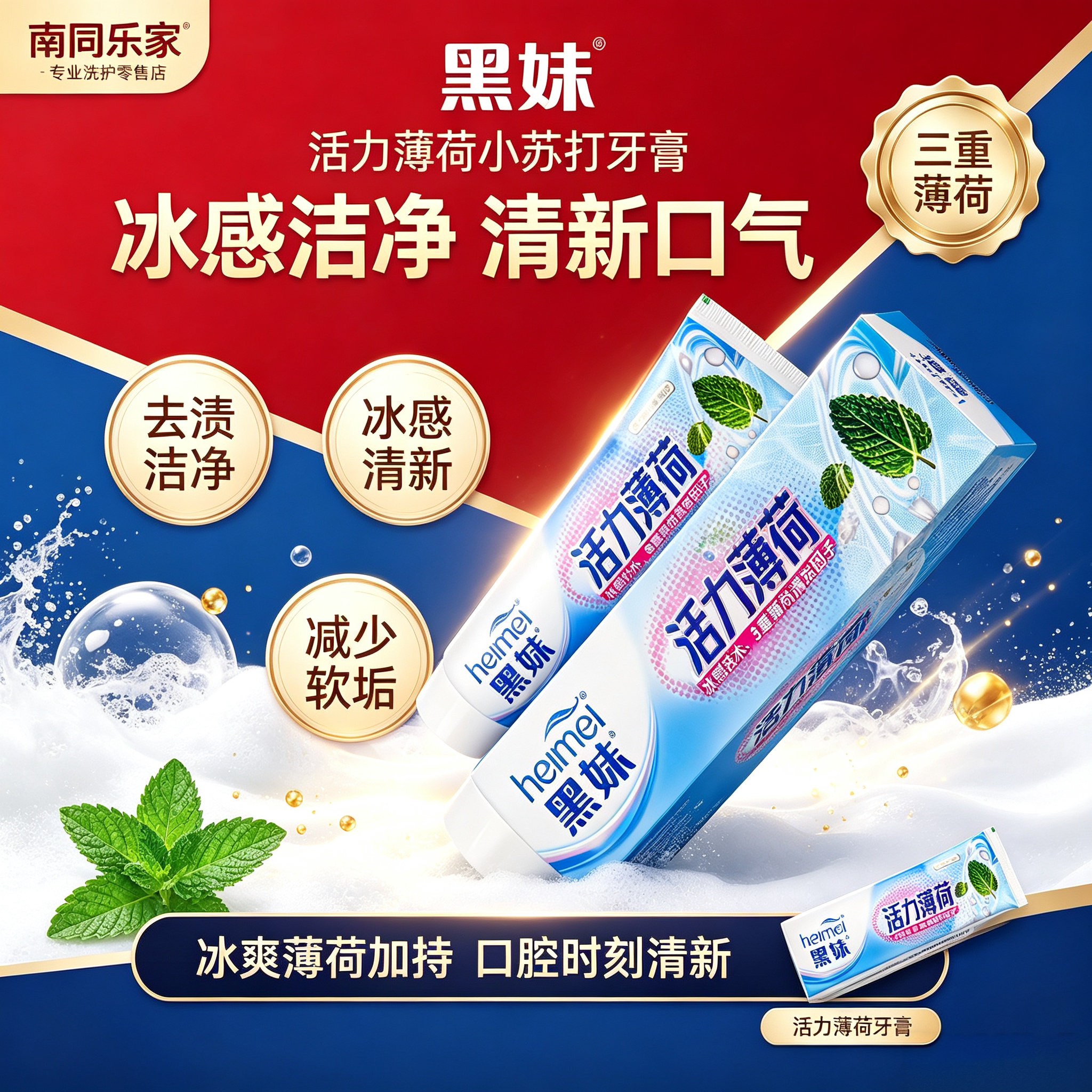 黑妹活力薄荷牙膏210g大容量清新口气家用家庭装官方正品牙膏成人