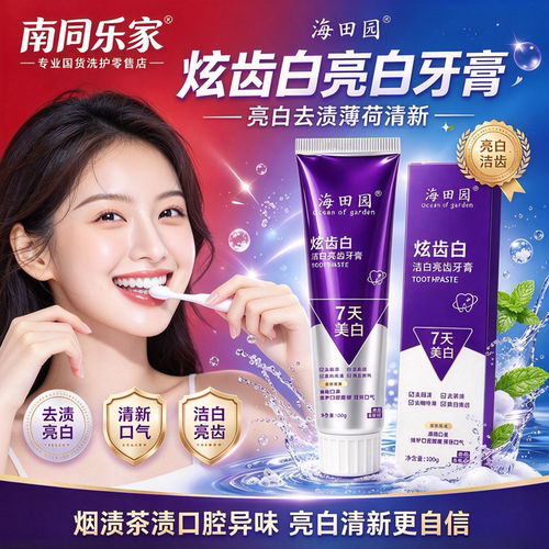 炫齿白牙膏多效护齿清新美白薄荷