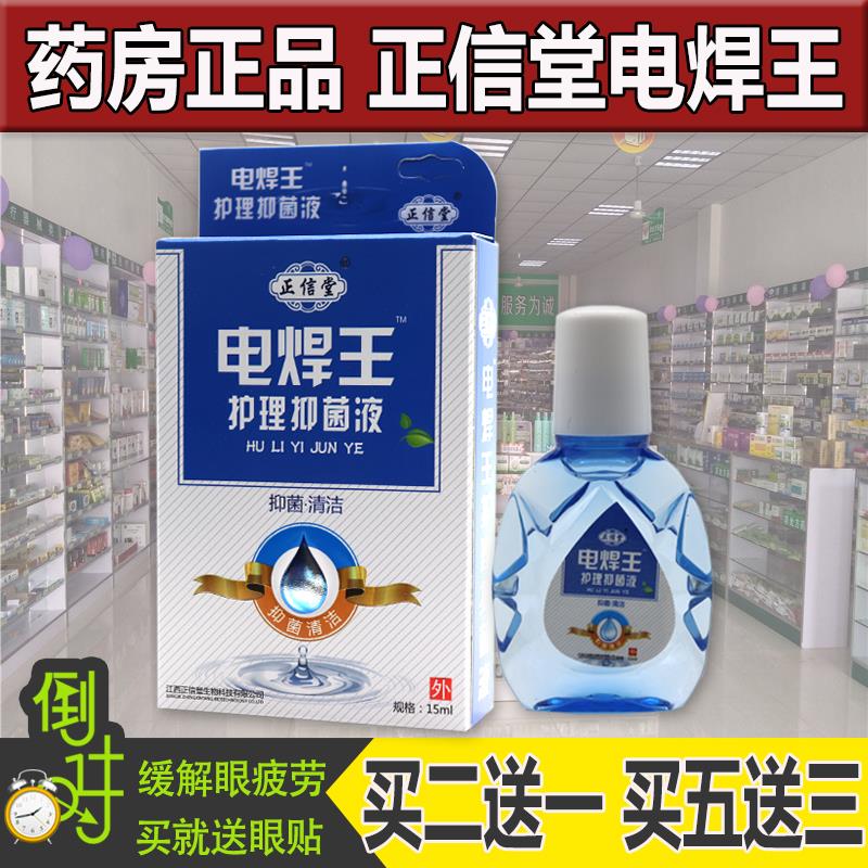正品焊工专用电焊工滴眼液烧焊王眼药滴水强光电气焊打眼缓解疲劳