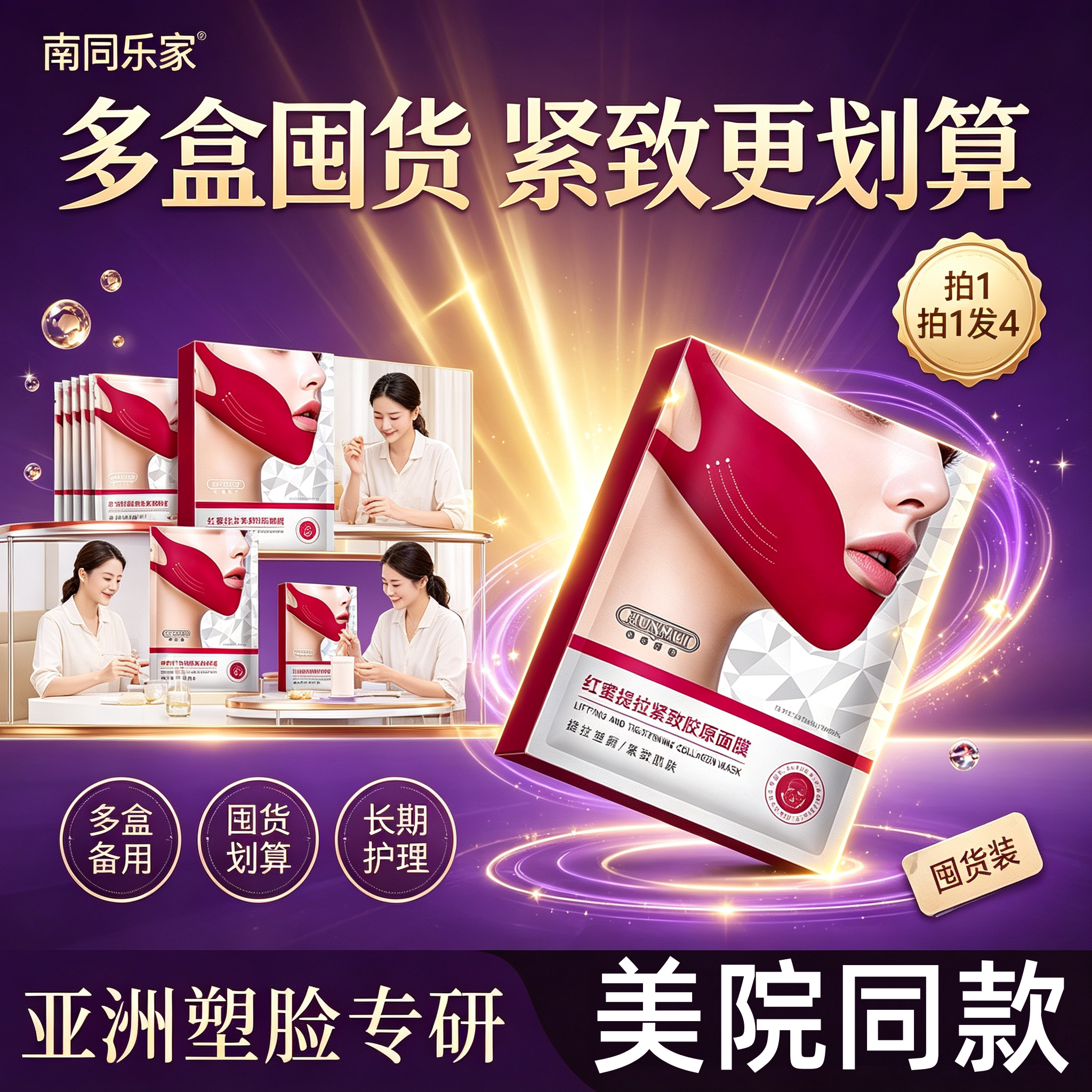 拍1发4】V脸胶原面膜紧致提拉法令纹收双下巴轮廓神器红绷带正品