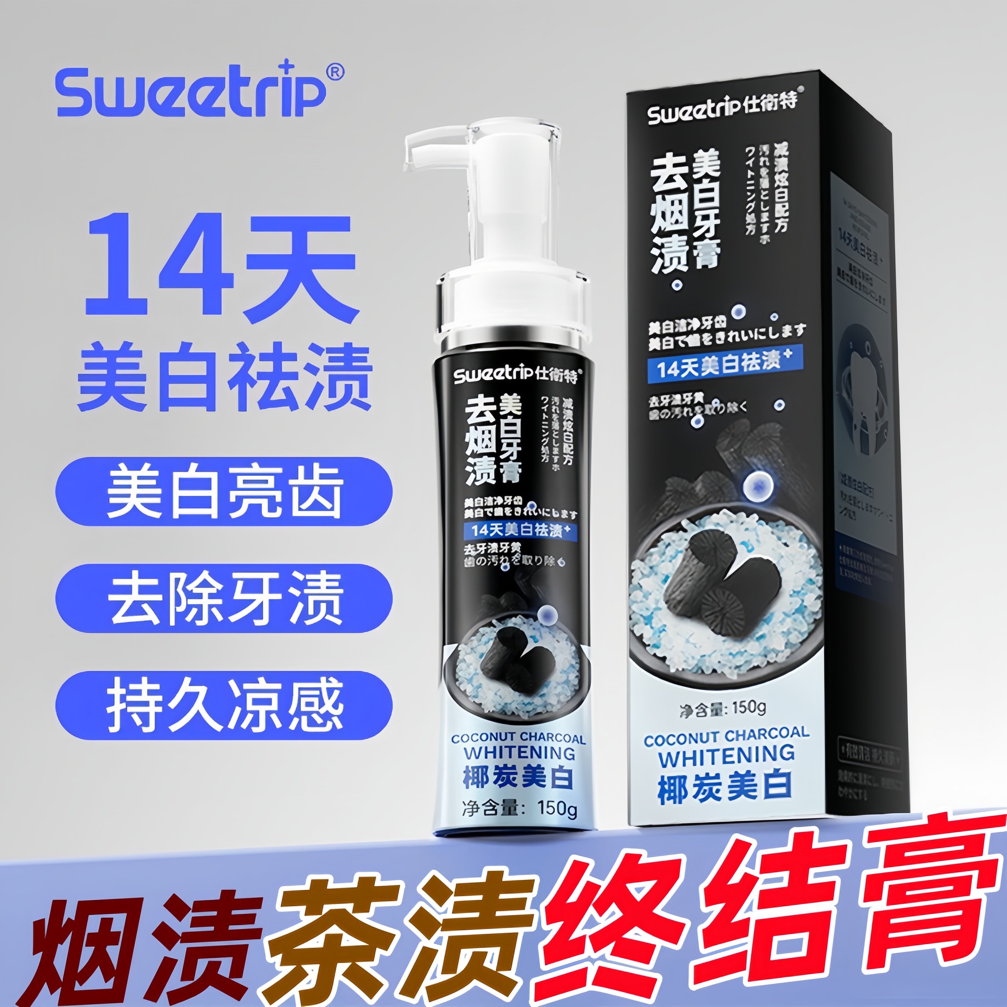 【官方正品】天然椰炭香牙膏温和去渍美白除臭清新口气护龈护牙齿