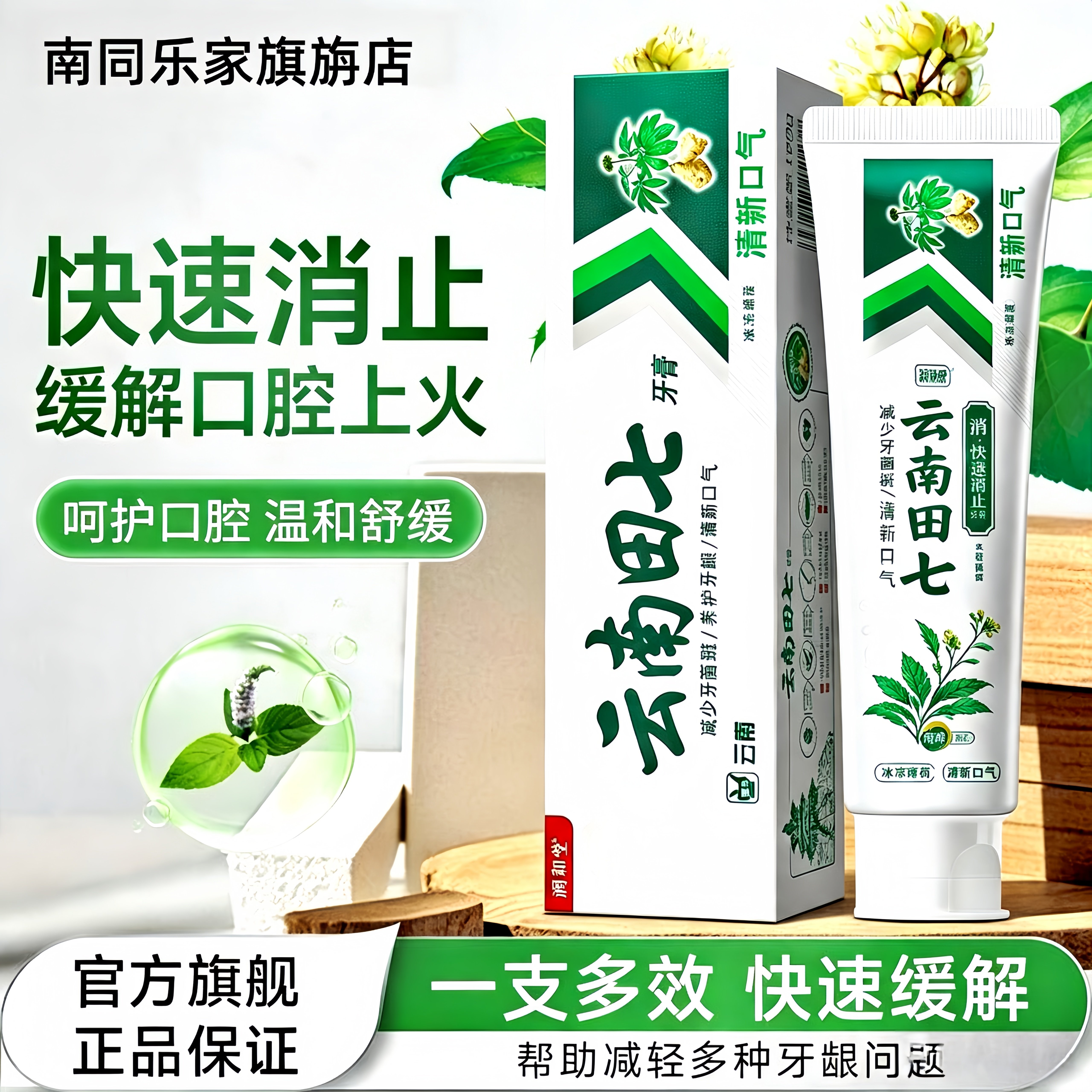 云南田七中药牙膏去牙渍清火护牙渍清新口气草本家庭装薄荷正品
