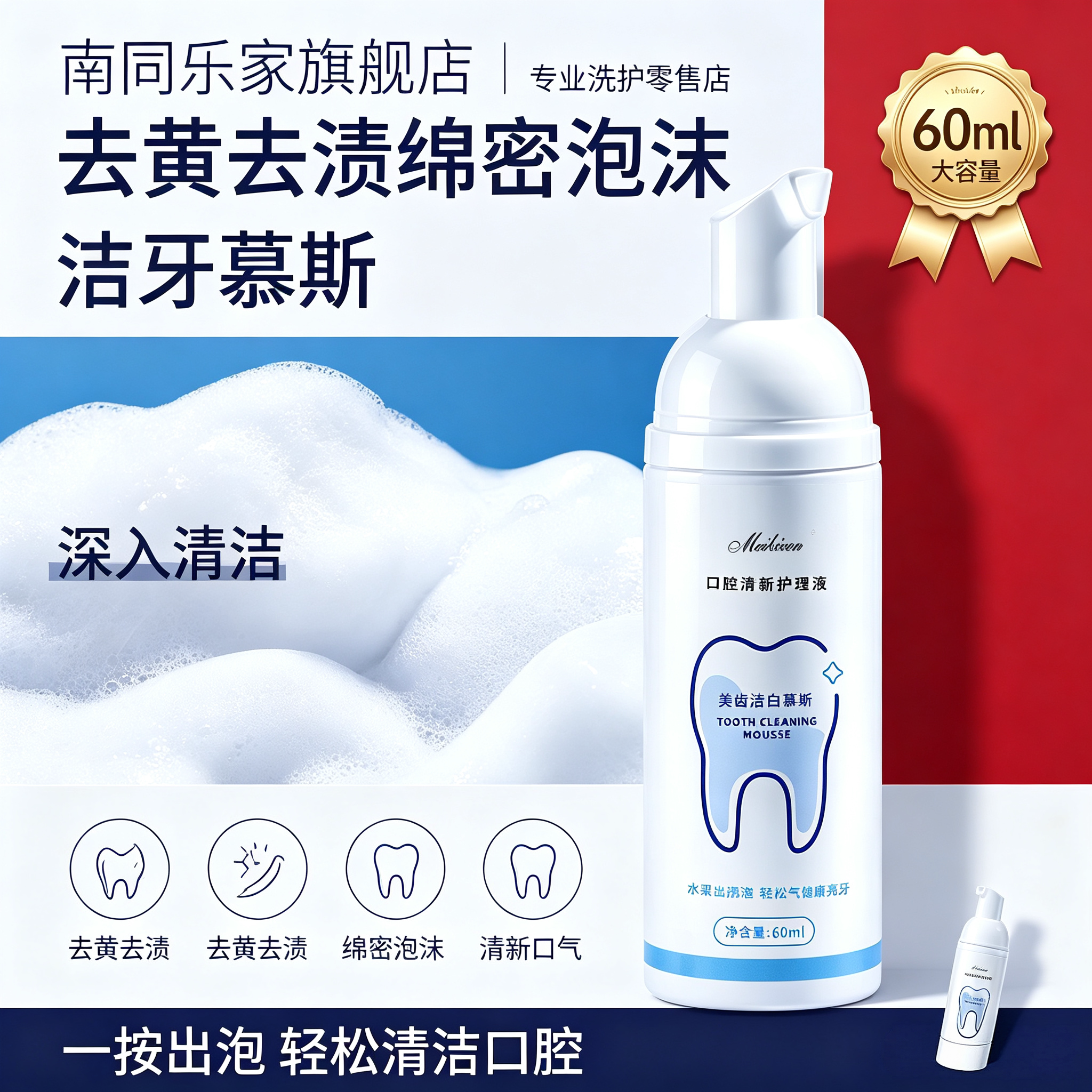 绵密泡泡洁牙，轻松刷出亮白皓齿
