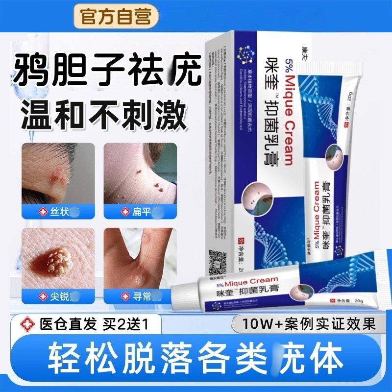 5%咪奎莫特乳膏扁平丝状疣