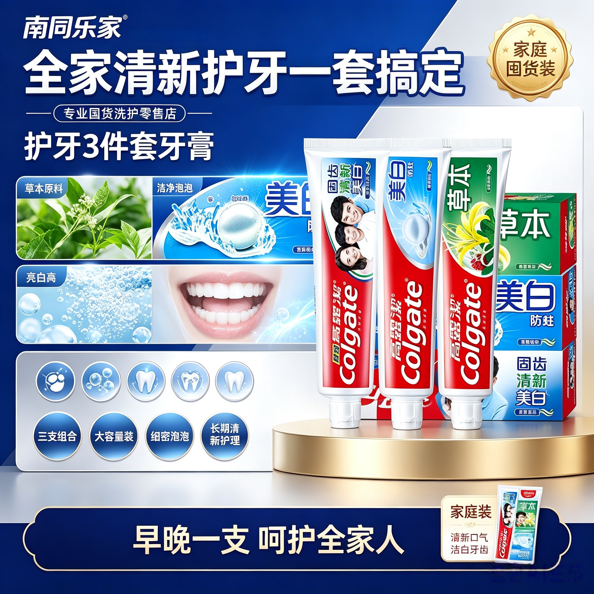 国货之光高露洁草本牙膏美白防蛀固齿清新口气含氟家庭装3支套装