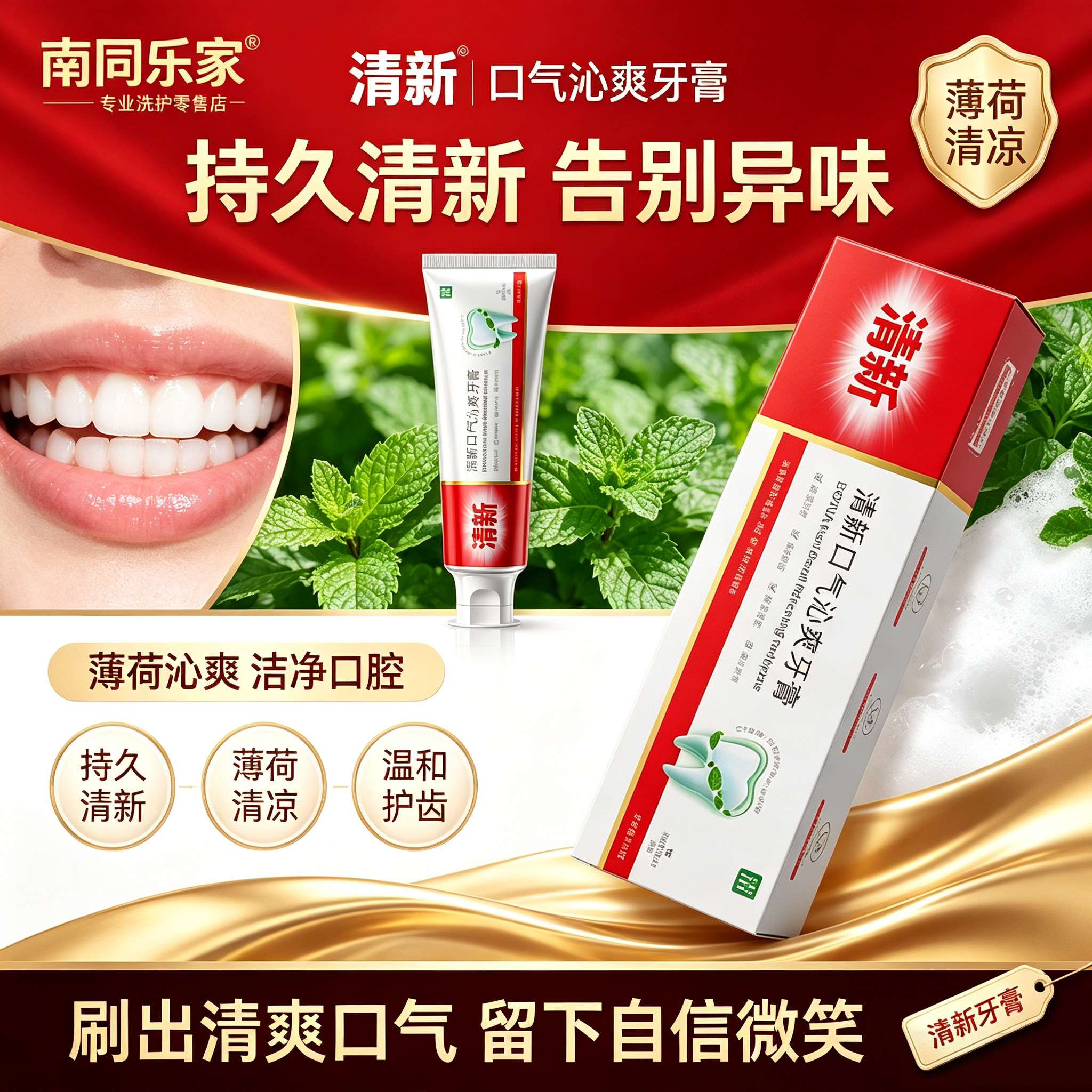 牙膏去口臭除异味口气清新
