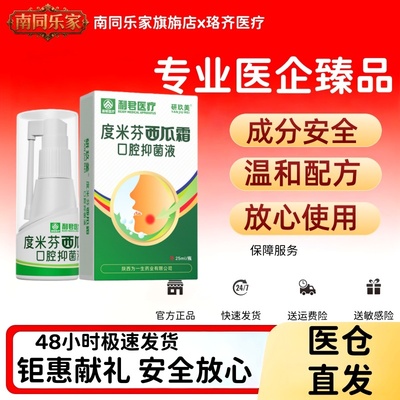 利君西瓜霜口腔抑菌液喷雾剂