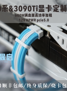 12+4pin显卡供电线40系4070Ti显卡定制模组线4090满血600Wpice5.0