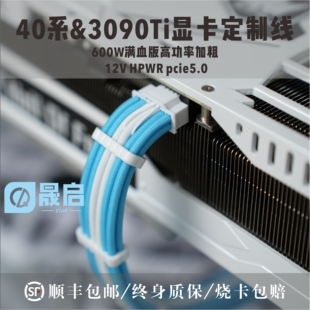 12+4pin显卡供电线40系4070Ti显卡定制模组线4090满血600Wpice5.0