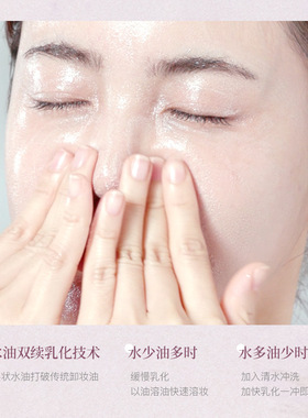 NOVO舒莹净彻水感卸妆油温和保湿深层清洁眼唇脸清爽不油腻不紧绷