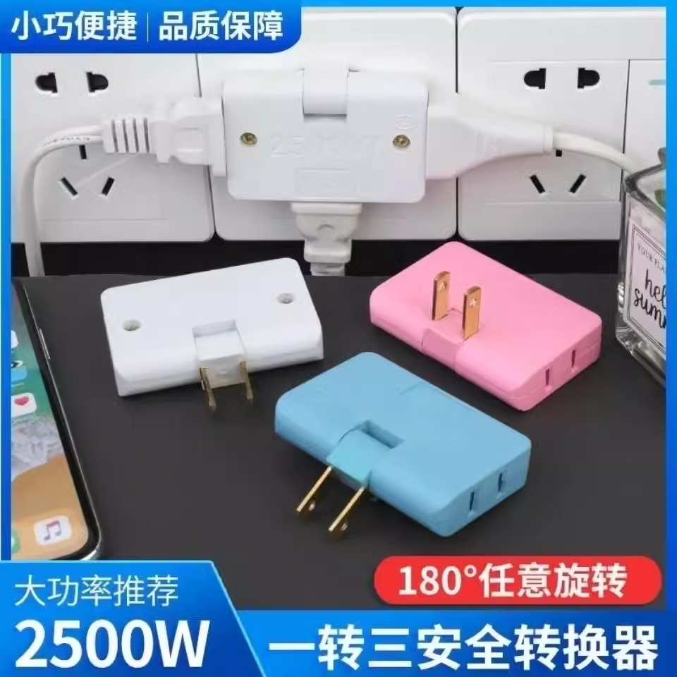 超薄折叠多功能多孔插座