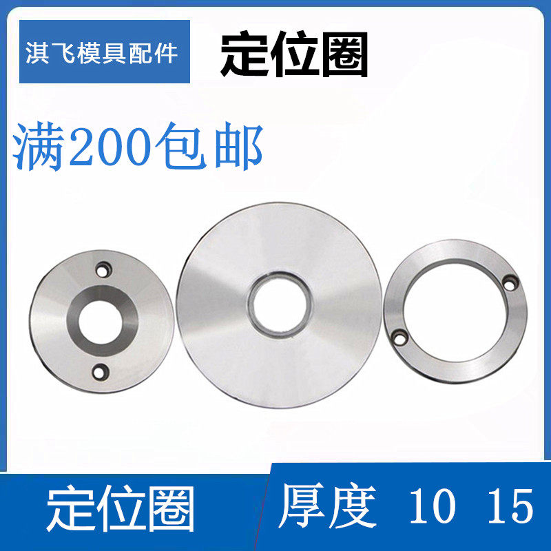 塑胶料模具定位圈浙标广A/B型法兰环misumi注塑机固定环厚度10 15,标准件/零部件/工业耗材,模具,淘宝优惠券,粉丝福利购,淘宝优惠卷