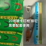 地暖卡钉枪专用排钉20型号红白黑塑料排钉枪地暖排钉配套使用