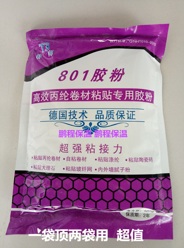 801胶粉建筑速溶防水胶粉粘贴丙纶布专用胶粉