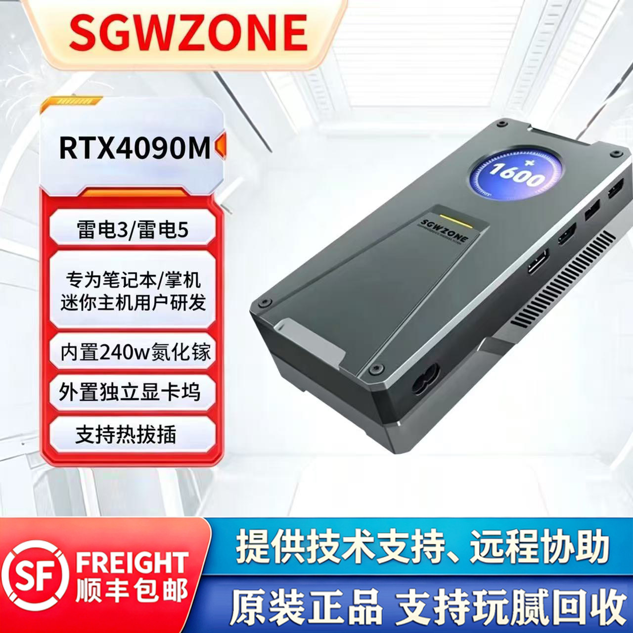 二手SGWZONE RTX 4090M雷电显卡坞 游戏掌机 笔记本 移动外置显卡