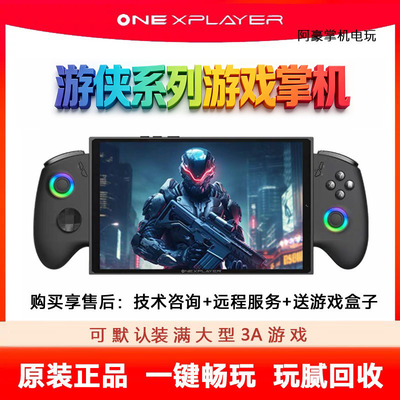 二手壹号本OneXPlayer游侠X1掌机