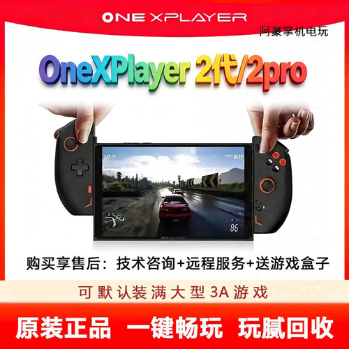 二手OneXPlayer2代掌机