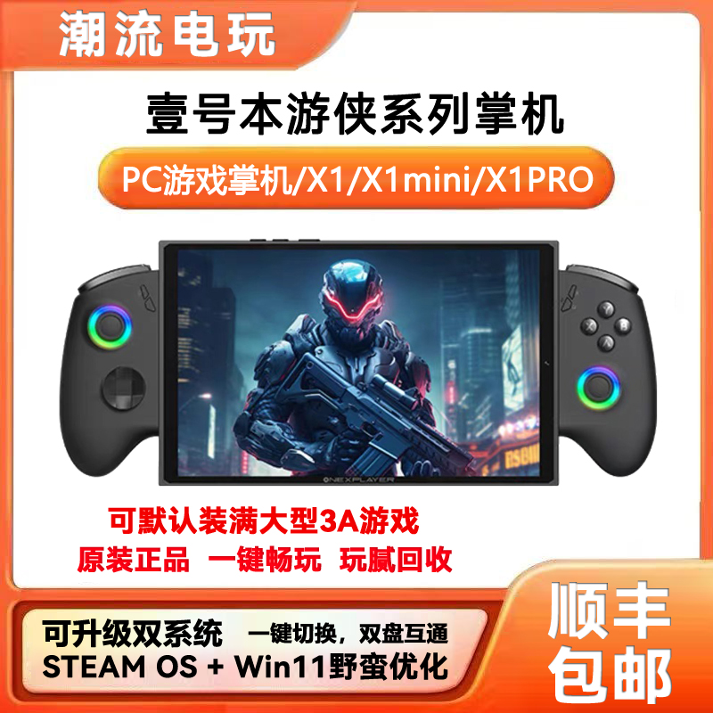 二手壹号本OneXPlayer游侠X1掌机