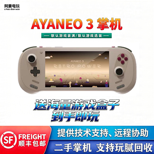 二手AYANEO 3掌机7英寸144Hz高刷windows掌上电脑游戏机AMD HX370
