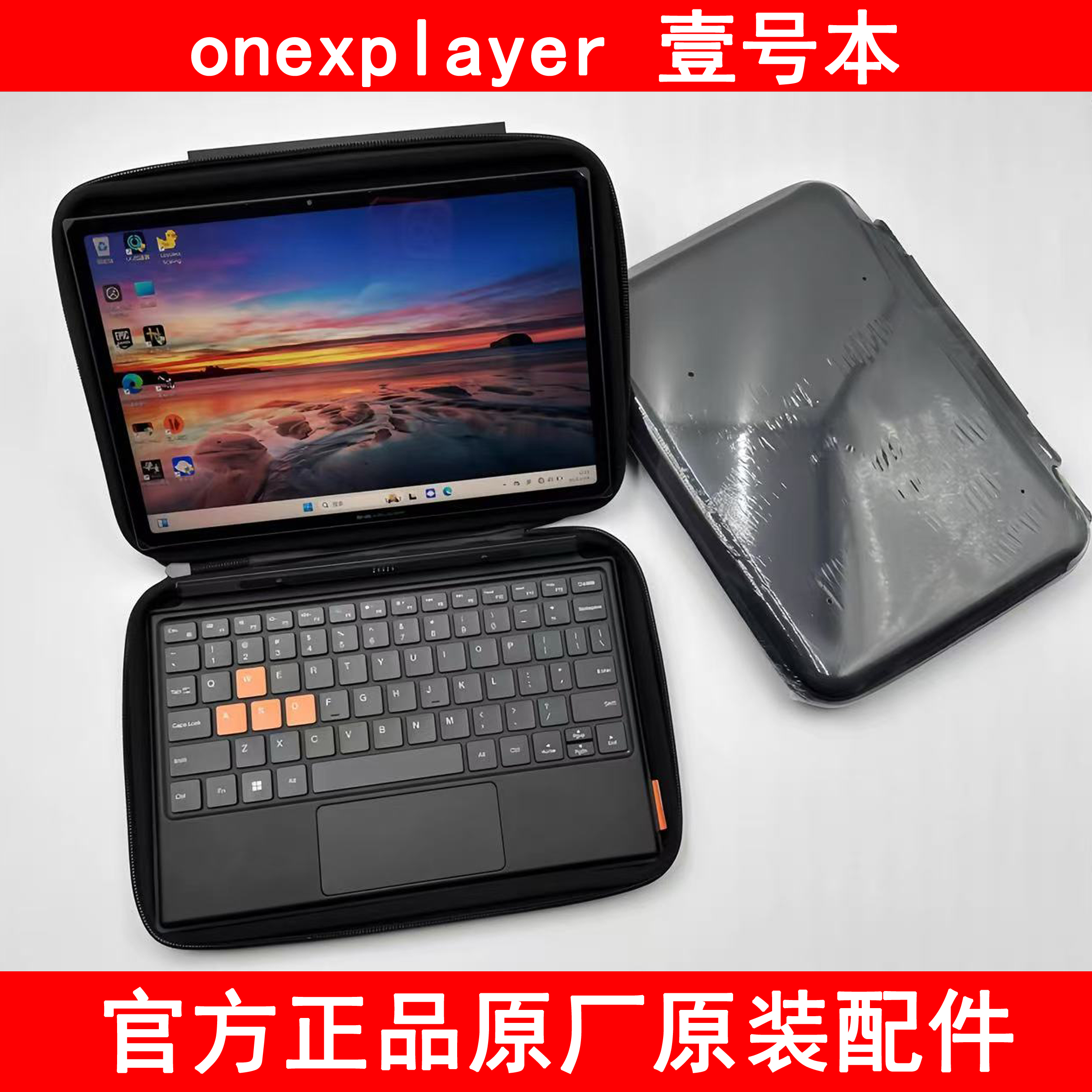 （全新）壹号本onexplayer X1/X1 pro机器收纳包官方正品原装配件