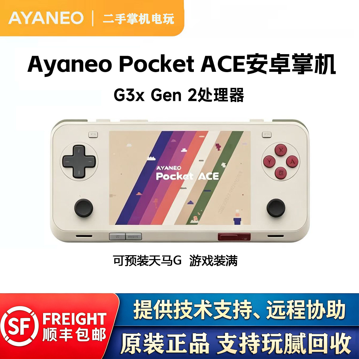 二手AYANEOPocketACE安卓掌机图片