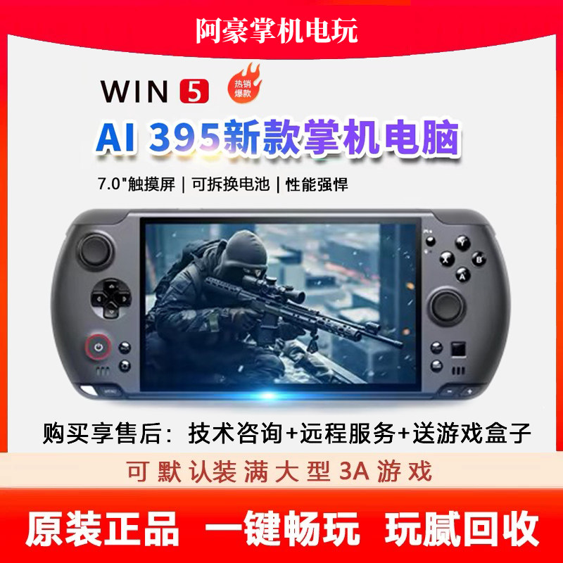 GPDwin5游戏机二手掌机图片