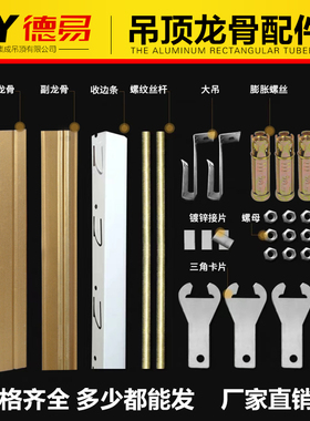 集成吊顶铝扣板龙骨材料全套配件轻钢烤漆主龙骨三角副龙骨架辅材
