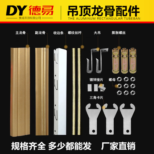 铝扣板材料全套轻钢烤漆三角龙骨